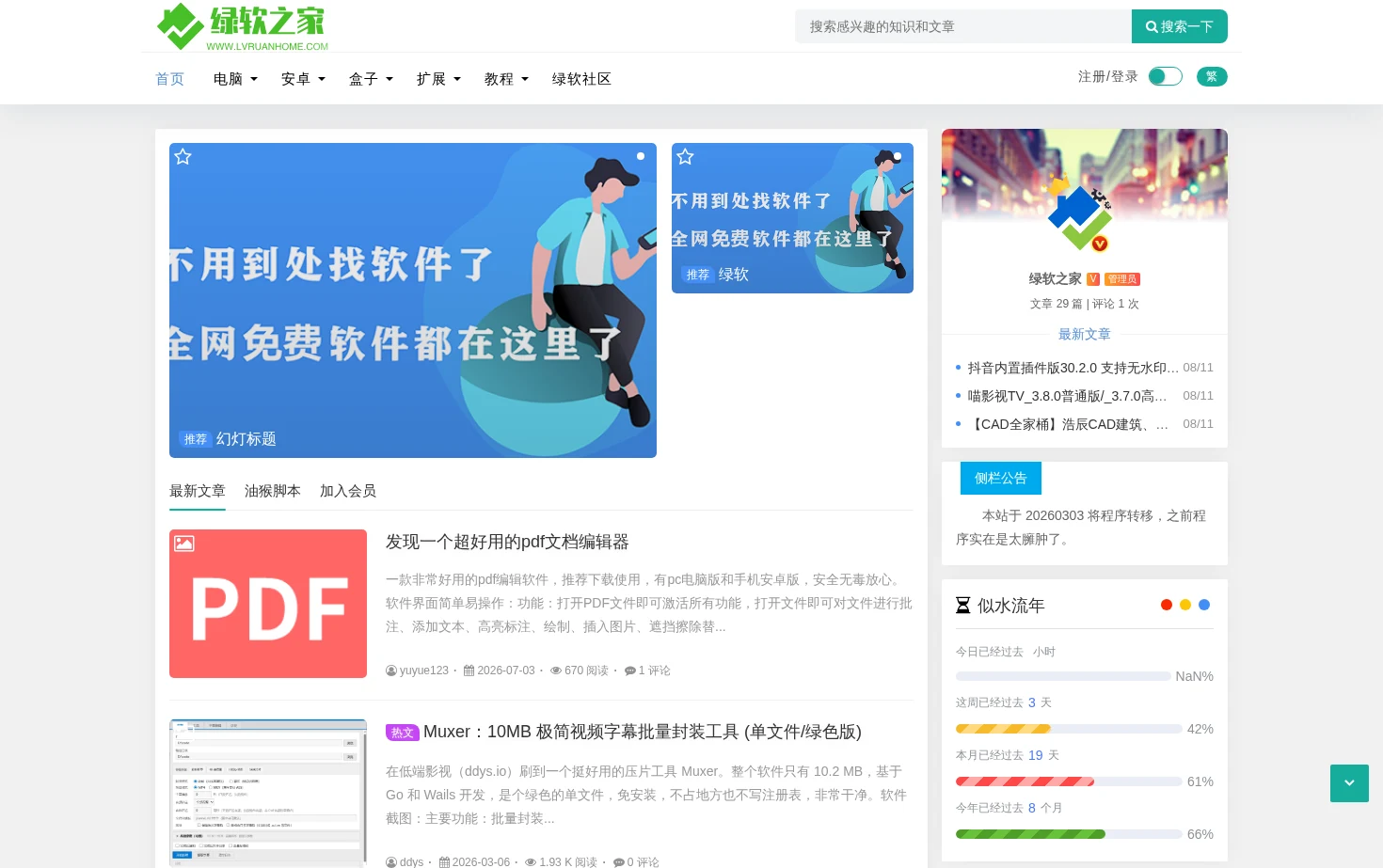 绿软之家_LVRUANHOME 页面快照